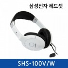 [삼성전자] 유선 헤드셋 SHS-100V Premium