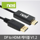 [NEXI] DisplayPort 1.2 to HDMI 1.4 2m