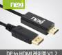 [NEXI] DisplayPort 1.2 to HDMI 1.4 2m